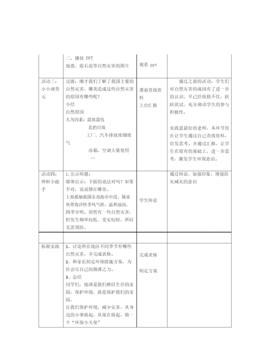 6年级道德与法治教案-下册.docx