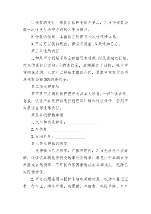 2023实物抵押借款合同.docx