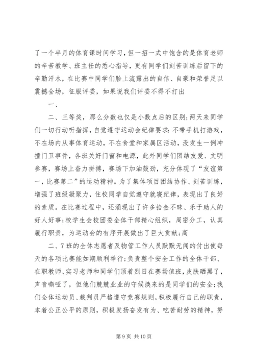 冬季运动会闭幕式致辞 (2).docx