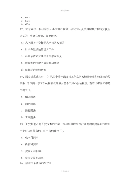 年上半年山东省房地产估价师《制度与政策》：建设监理委托合同的形式与内容考试试卷.docx