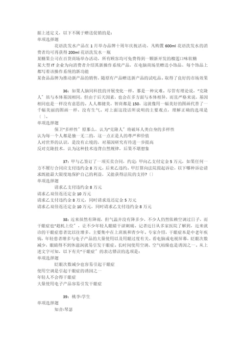 城东2017年事业单位招聘考试真题及答案解析【可复制版】-.docx