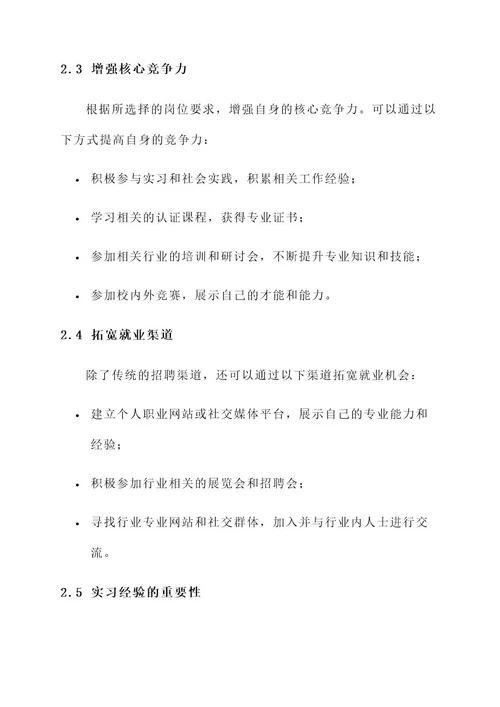 现代管理大学就业规划方案