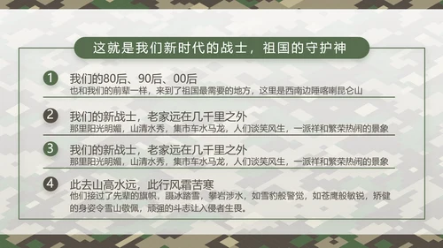 迷彩风部队连长述职报告PPT动态模板