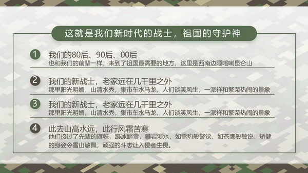 迷彩风部队连长述职报告PPT动态模板