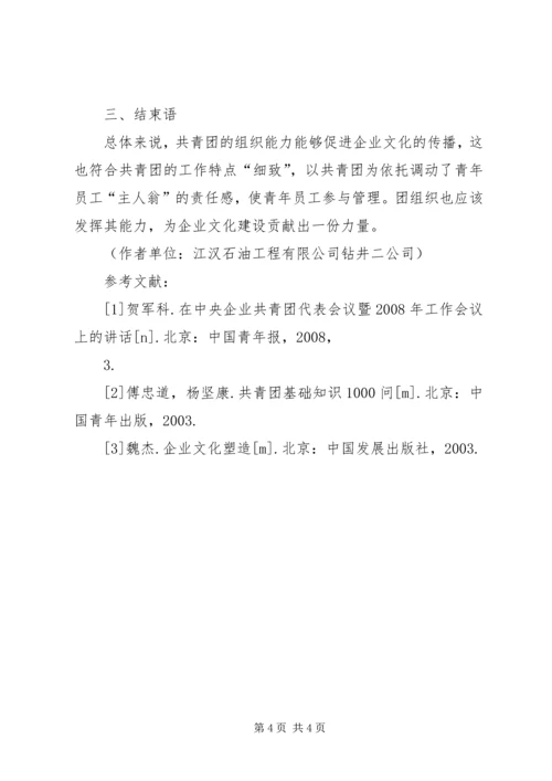 发挥共青团组织作用促进江汉油田文化建设.docx