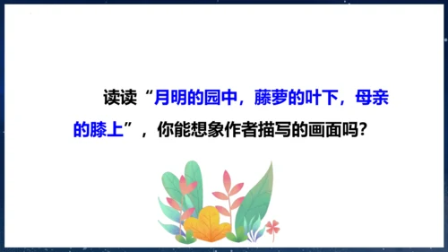 第9课 《短诗三首》第一课时（教学课件）
