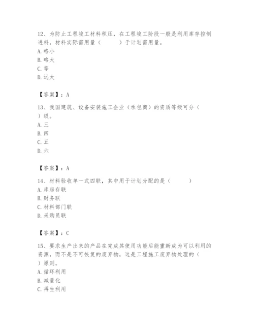 2024年材料员之材料员专业管理实务题库附完整答案（网校专用）.docx