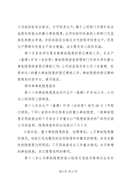 安全生产隐患排查治理情况报告 (4).docx