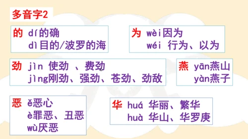 部编版六年级语文下册 期末 基础复习   课件