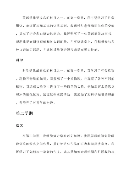 四年级学习事迹介绍