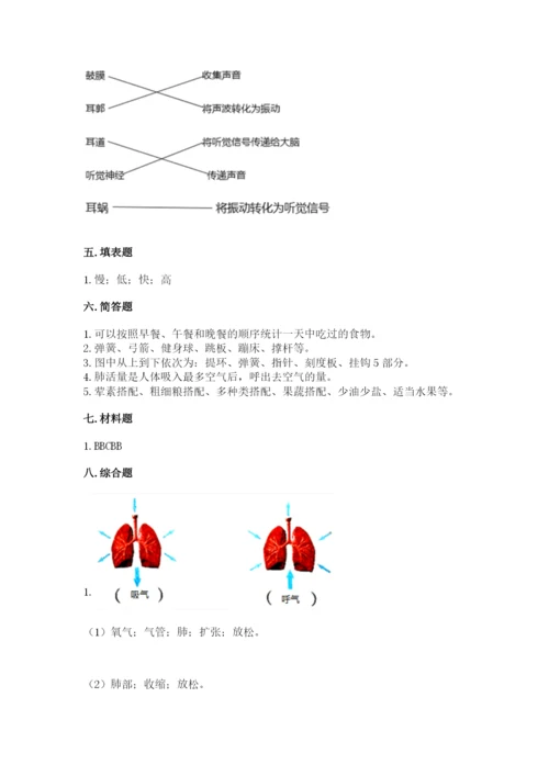 教科版四年级上册科学期末测试卷（夺冠）word版.docx