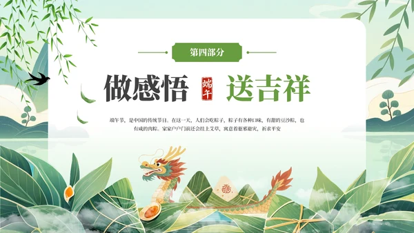 绿色插画风端午节节日介绍通用PPT模板