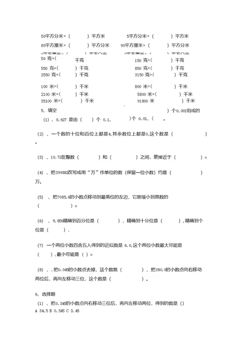 穗丰小学四年级[小数的意义和性质】