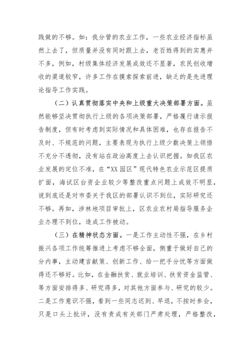 【民主生活会】落实市委巡察组反馈意见整改专题民主生活会发言提纲-12篇.docx