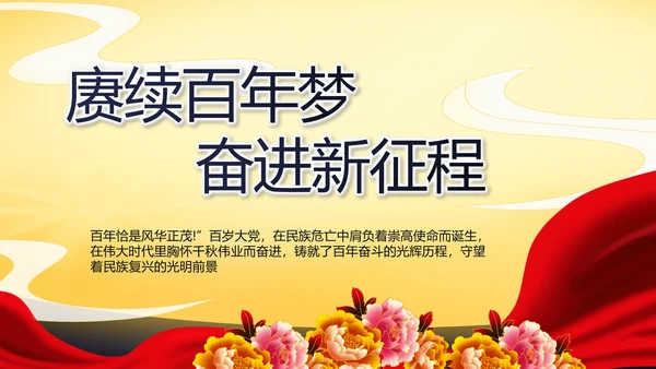 伟大的史诗壮丽的篇章党史学习PPT