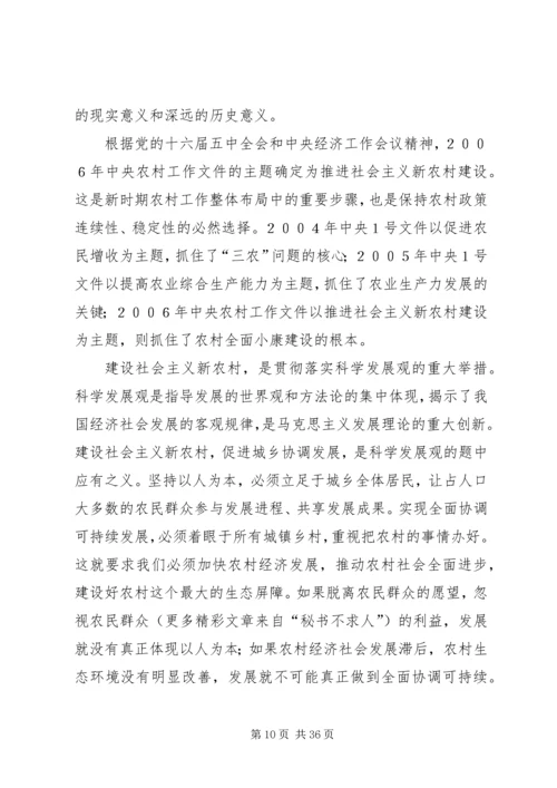 推进社会主义新农村建设党课讲稿 (4).docx