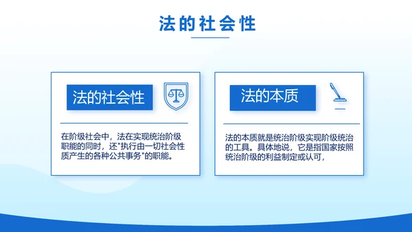 蓝色大气法律律法讲座宣传动态PPT