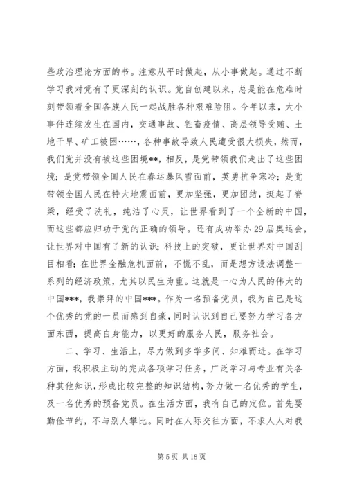 思想汇报4继续努力继续进步.docx