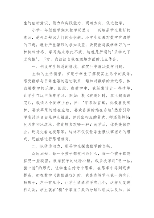 小学一年级数学期末教学反思.docx
