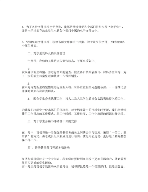 公司秘书部个人的工作计划精选12篇