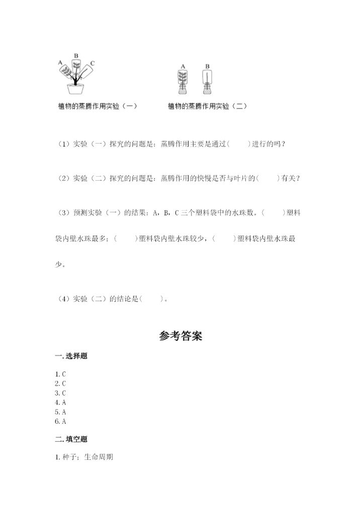 教科版四年级下册科学第一单元《植物的生长变化》测试卷及精品答案.docx