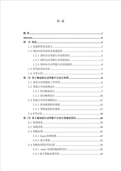 本科毕业设计论文