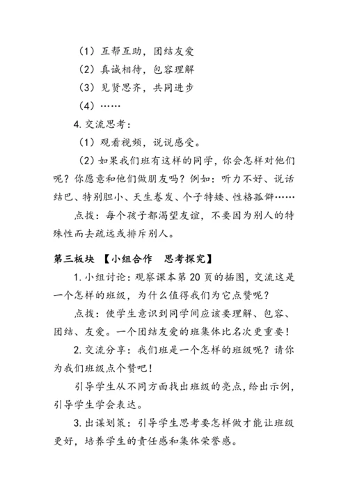 5.《我爱我们班》（教案）人教版二年级道德与法治上册