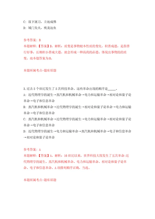 山东滨州高新技术产业开发区招考聘用工作人员押题卷第6卷