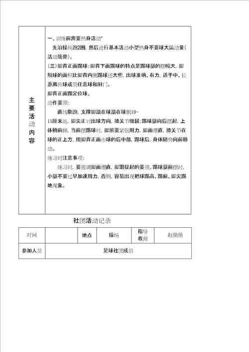 足球社团活动记录