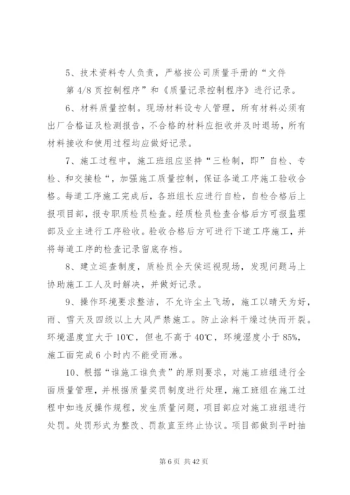 外墙真石漆施工方案.docx