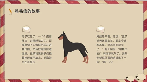 插画简约鸡毛信的故事红色经典故事分享PPT课件