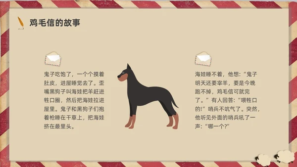插画简约鸡毛信的故事红色经典故事分享PPT课件