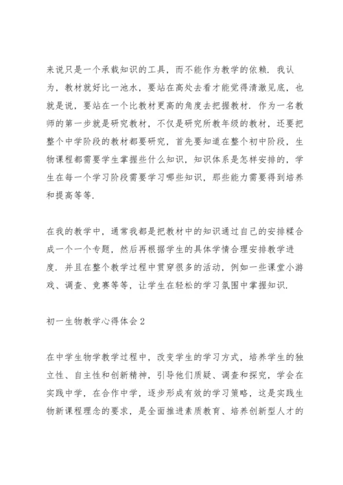初一生物教学心得体会5篇.docx