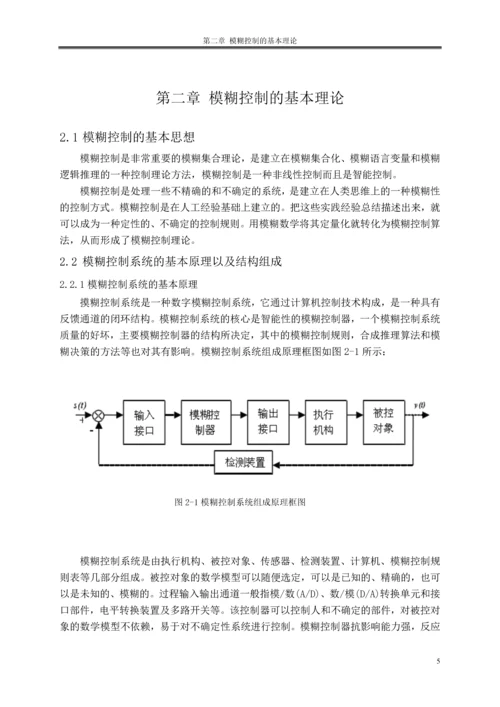 模糊PID控制在直流调速系统中的应用本科毕业论文.docx