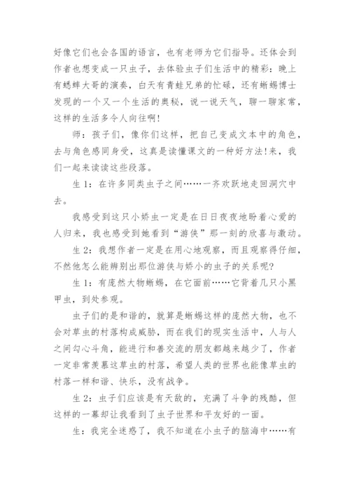 《草虫的村落》教学设计_5.docx