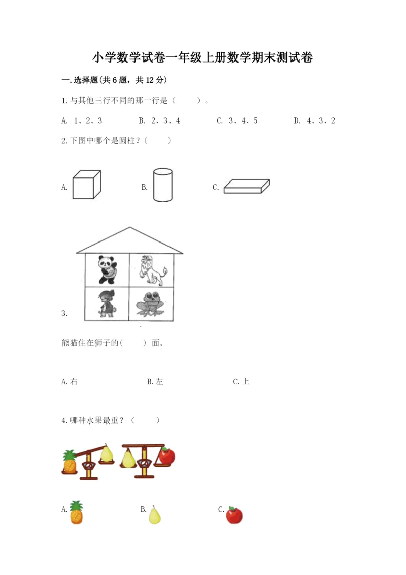 小学数学试卷一年级上册数学期末测试卷【b卷】.docx