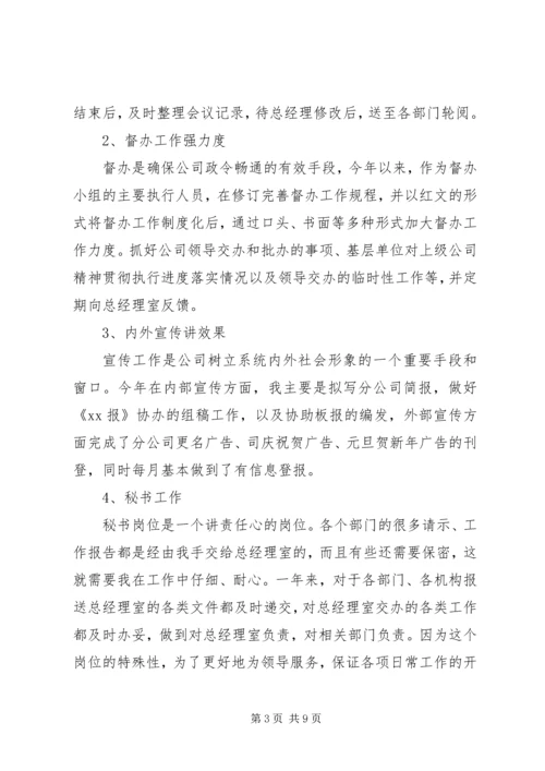 企业办公室文秘的工作总结范文.docx