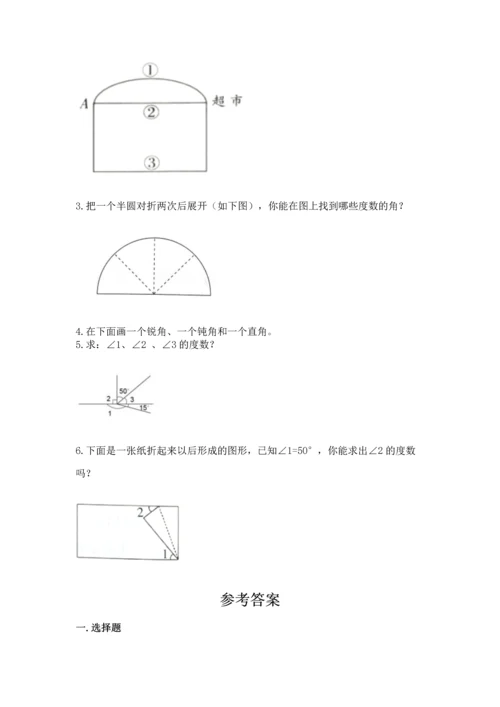 西师大版四年级上册数学第三单元 角 测试卷精品【名校卷】.docx