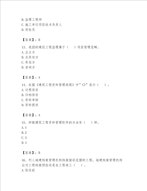 2023年资料员资料员专业管理实务题库带答案研优卷