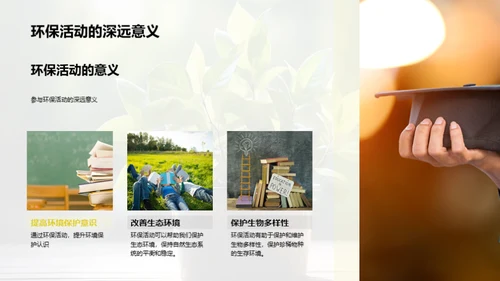 环保行动我们在行动