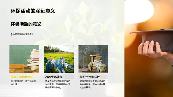 环保行动我们在行动