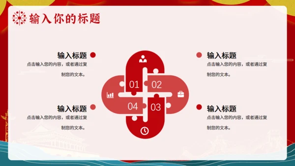 喜迎国庆节金色天安门通用PPT模板
