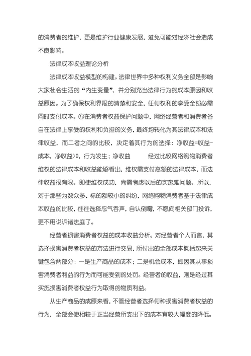 网络购物下消费者权益的保护