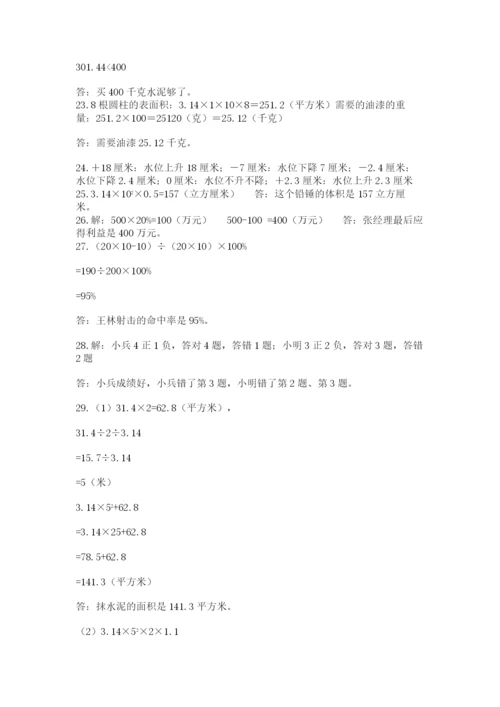 小升初数学应用题50道精品（易错题）.docx