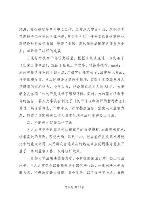 人大委个人工作总结(精选多篇).docx