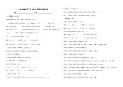 人教部编版语文五年级下册期末检测试题（含答案）
