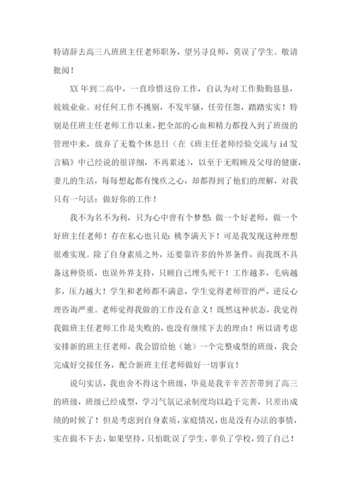 老师辞职申请书.docx