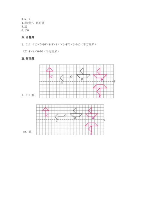 人教版五年级下册数学期末卷含完整答案【有一套】.docx