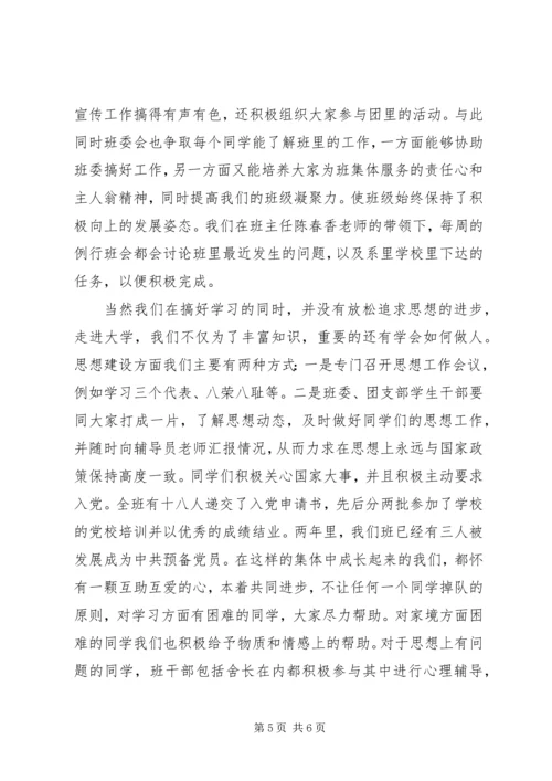 优秀班集体申报材料3 (2).docx