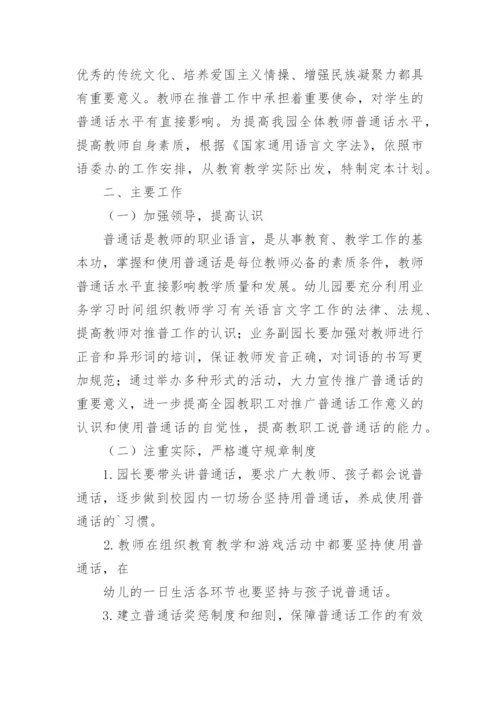 教师普通话培训计划.docx